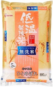  低温製法米 無洗米 岩手県産 ひとめぼれ 5kg