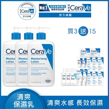 【CeraVe適樂膚】長效清爽保濕乳 473ml 3入組