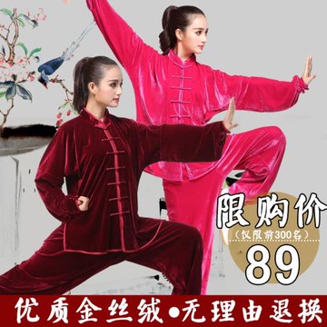 冬季太極服金絲絨中年女加厚男秋冬中老年練功服中式武術服中國風