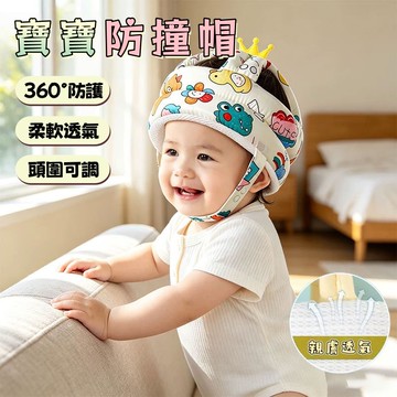 寶寶防摔帽 學步帽 帽子 防撞帽 防摔帽 寶寶帽 學步帽 安全帽 寶寶護頭 防摔 防撞頭 學步 防撞 玩耍保護