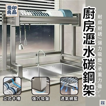 免運 附發票/公司貨 【廚房瀝水碳鋼架 免打孔】水槽瀝水架 廚房瀝水架 碗碟架 碳鋼置物架 水槽置物架 伸縮瀝水架 鍋具刀具架 店長新品推薦 售後保障 全館八折 YY