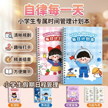 台灣出貨✨ 兒童 自律學習計劃表 寒假 每日時間管理 作業打卡 100天記錄本 學生用
