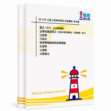 【財經廉政】高考三級/普考/地特三等/四等 歷屆試題考古題現貨 近10年 (雙版本|僅附選擇題答案)