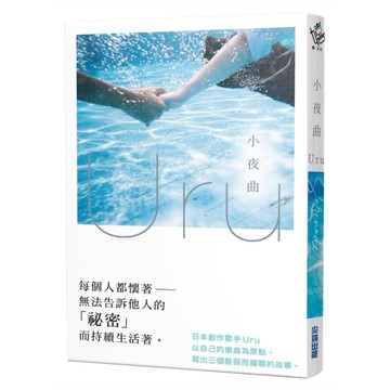 小夜曲【歌手Uru創作小說】