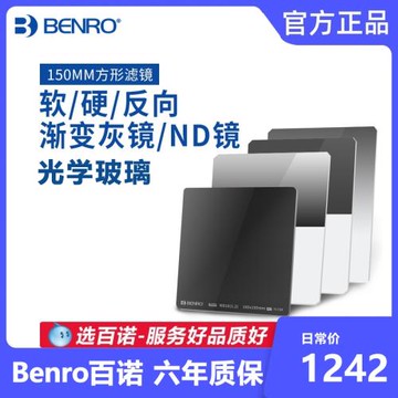 百諾方形濾鏡150mm GND 0.6 0.9 1.2方鏡 軟硬反向中灰漸變減光鏡