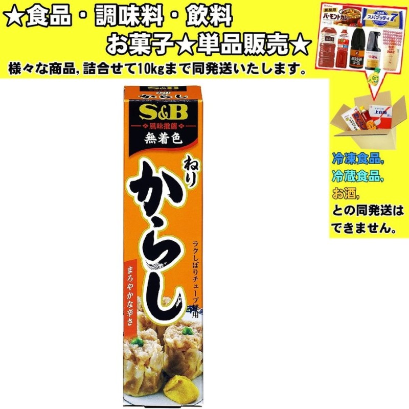 エスビー食品 S＆B 風味推薦 ねりからし 43g 3本