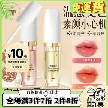 小魚海棠推薦脣部變色潤脣膏保濕滋潤淡化脣紋護脣脫皮脣部精華油 3HF3