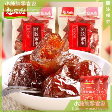 現💯貨  趣品人生阿膠蜜棗獨立小包裝無核蜜棗休閒零食批髮250克袋 S2UL