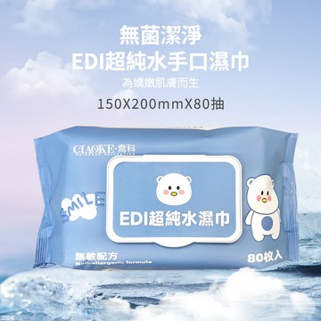 ciaoke喬科超純水濕巾80抽x24包-箱購 嬰兒濕紙巾 手口濕巾 純水濕巾 箱購優惠