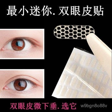 🔥臺灣出貨🔥遇水卽粘雙眼皮貼 局部半截網雙眼皮貼 紗蕾絲 隱形 遇水卽粘 網紅衕款 無痕鏤空 透氣膠 美目貼