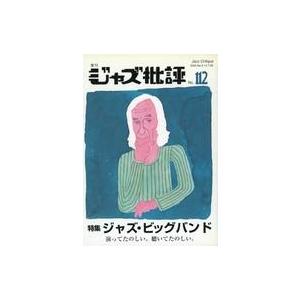 中古音楽雑誌 季刊 ジャズ批評 2002年7月号 No.112