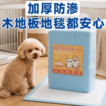 防滲加厚寵物尿布墊 超強吸水鎖濕 大尿量不漏 木地板磁磚安心 優惠推薦