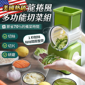jojogo 美國熱銷龍捲風多功能切菜組 切菜器 料粴機