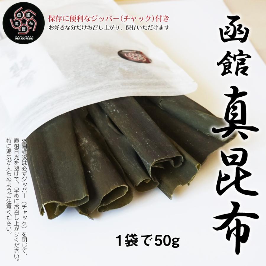 昆布だし 真昆布 50g×2個 ダシ昆布 上品