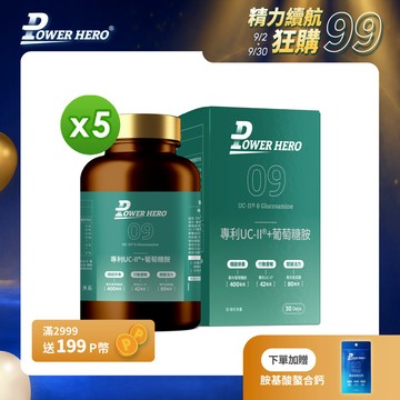 【PowerHero】專利UC-II®+葡萄糖胺X5盒 (60顆/盒)《敏捷靈活、國際專利》