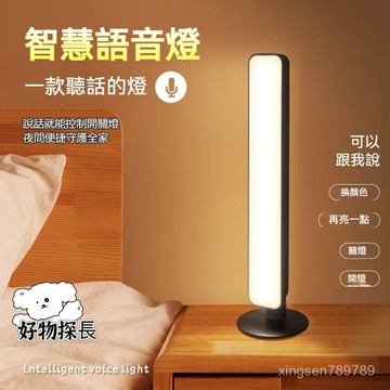 💖智能語音小夜燈 聲控燈 夜燈 插電 語音控製燈 USB檯燈 四檔可調聲控 日光燈 床頭燈 led小夜燈 感應