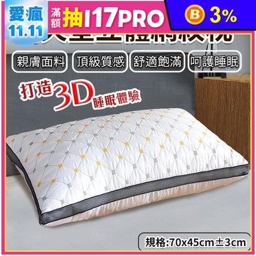 滿天星立體網紋枕頭  70x45cm