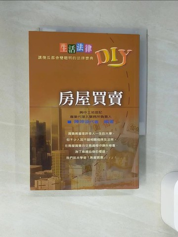 【書寶二手書T9／投資_SRS】房屋買賣_原價400_陳坤涵編