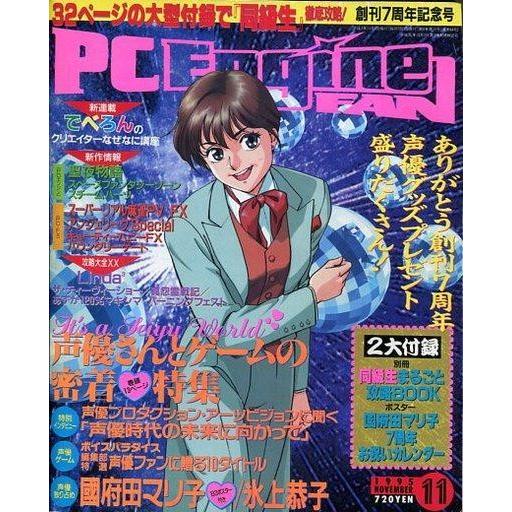 中古ゲーム雑誌 付録付)PC Engine FAN 1995年11月号