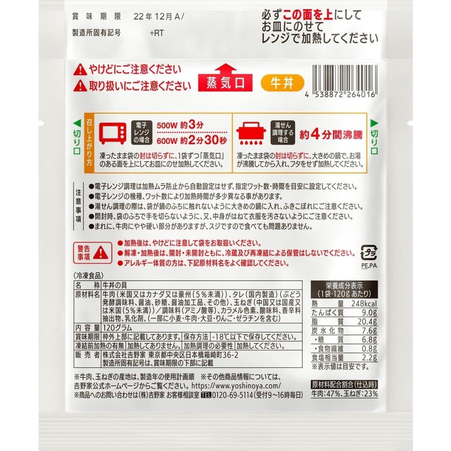 吉野家 牛丼 送料込み 120g 10食 安い 備蓄 保存食 冷凍食品 レンジ 湯せん調理OK