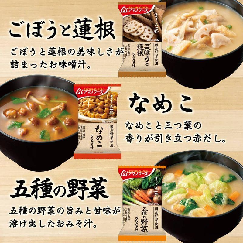 アマノフーズ フリーズドライ 味噌汁 まごころ一杯 10種50食 アソート 詰め合わせ セット 国産 野菜 インスタント 常温 保存食