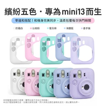 📢現貨 台灣出貨 有發票【FUTAMI】mini13 專用果凍套 mini13專用果凍套 彩色保護套