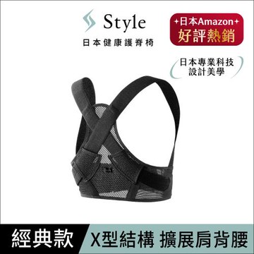 Style BX Fit 健康護脊背帶 經典款 M/L (調整背帶/姿勢調整)