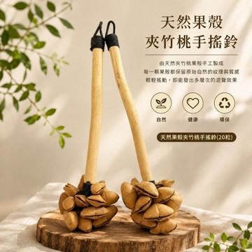【自然屋精品】夾竹桃 夾竹桃手搖鈴 夾竹桃串鈴 串鈴 音療冥想 配樂演奏 冥想 瑜伽 打坐 音樂療愈 手搖鈴 樂器