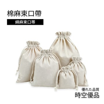 束口袋 棉麻束口袋 純棉麻布袋 無印風【時空優品】束口包 抽繩 亞麻棉布袋 旅行袋 小物袋 首飾袋 束口收納袋 小收納袋