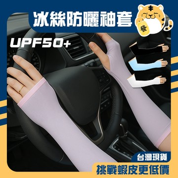 🚚蝦店隔日速達🔥抗uv袖套 防曬 運動袖套 吸濕快乾 自行車袖套 機車袖套 抗曬袖 袖套 冰絲防曬袖套 冰涼袖套