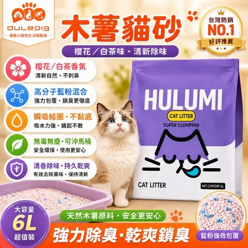 【免運🔥】木薯貓砂🐱木薯植物貓砂 混合木薯貓砂 除臭貓砂 無粉塵貓砂 凝結貓砂 不黏底 植物貓砂 細貓砂 木薯砂