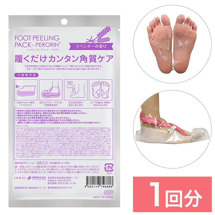 フットピーリングパック ペロリン ラベンダー 1回分 2枚入り かかと 角質除去 簡単ケア フットピーリングパック 足裏 角質 足の角質 代引不可  メール便配送 通販 LINEポイント最大0.5%GET LINEショッピング