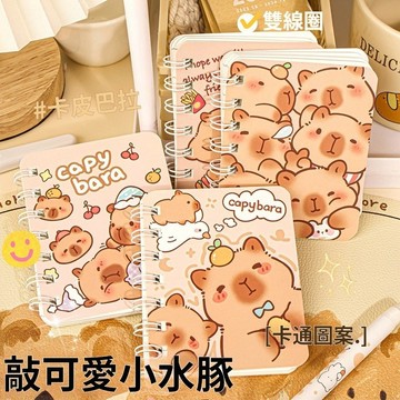 🔥台灣現貨🔥卡皮巴拉筆記本 A7線圈本 記事本 小筆記本 本子 迷你筆記本 便攜本 手賬本 口袋筆記本 本子