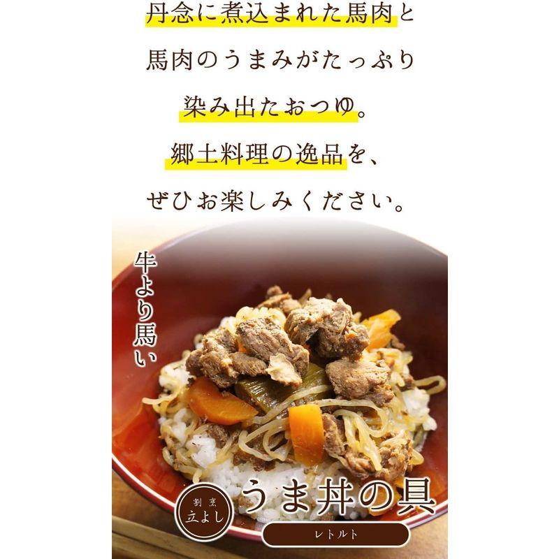 牛より馬い割烹立よし うま丼の具 レトルト 3食セット