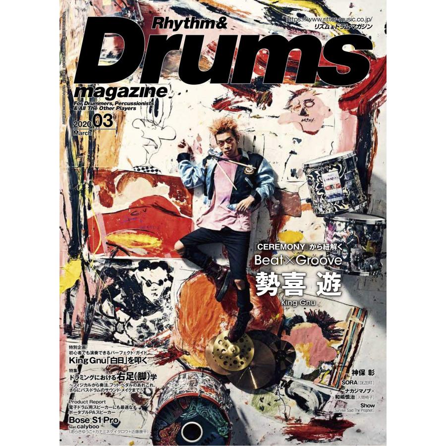 Rhythm  Drums magazine (リズム アンド ドラムマガジン) 2020年 3月号