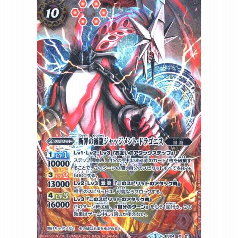 断罪の滅龍ジャッジメントドラゴニス(X)(パラレル)(背景青)/赤