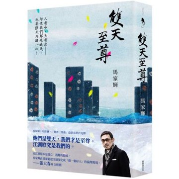 雙天至尊【城邦讀書花園】