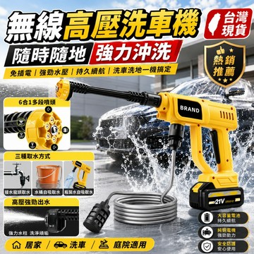 爆款下殺🔥無線高壓洗車水槍 六檔可調 全自動鋰電洗車槍 沖洗機 小型清洗機 電動洗車機 高壓水槍 高壓洗車機 洗車水槍