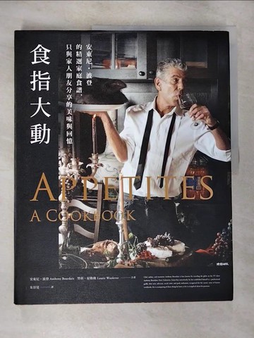 【書寶二手書T6／餐飲_T4H】食指大動：安東尼?波登的精選家庭食譜，只與家人朋友分享的美味與回憶_安東尼．波登, 勞莉．屋勒佛,  朱崇旻