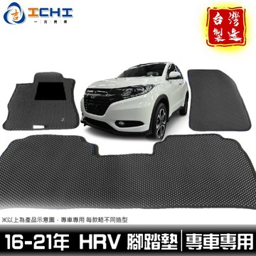 hrv腳踏墊 16-21年 /適用於 hrv腳踏墊 hr-v腳踏墊  hrv 腳踏墊  honda腳踏墊 / 台灣製造