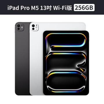 Apple iPad Pro M5 256GB 13吋 Wi‑Fi 2025