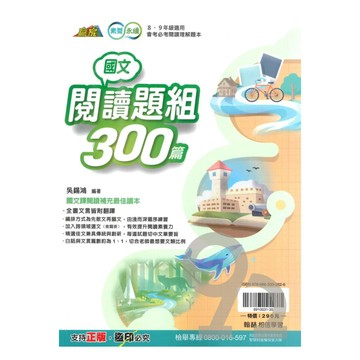 翰林國中贏家國文閱讀題組300篇