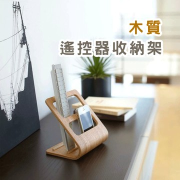 木製遙控器收納架 遙控器架 手機架 電視遙控器 冷氣遙控器 台灣現貨秒發 收納架 桌上收納 客廳收納 禮品 贈品
