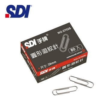迴紋針 SDI 手牌文具 0702B 圓型迴紋針 ( 28mm ) 80入/盒【APP滿額下單10%點數(單一帳號最高5000點)】1/31止