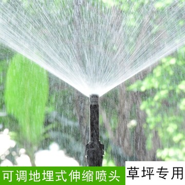 地埋式噴頭散射升降旋轉灌溉噴頭園林花園庭院草坪公路可調噴頭