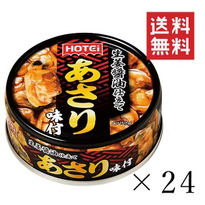 ホテイフーズ あさり味付 70g