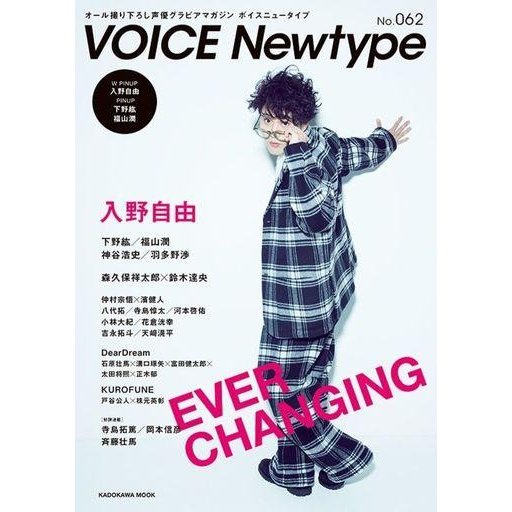 中古ニュータイプ VOICE Newtype No.62