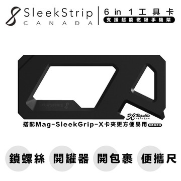 SleekStrip 6in1 工具 卡面板 超能 磁吸 手機 支架 配件【APP下單享 6%】
