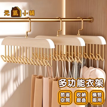 木頭衣架◁元氣小鋪&現貨附發票▶360度旋轉 8鉤 衣架掛鉤 衣架 掛衣架 收納衣架 晾衣架 吊衣架 多功能衣架木製衣架
