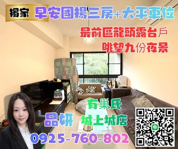 早安國揚龍頭戶3房+大平車【有巢氏品妍】｜基隆市中正區新豐街